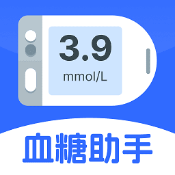 血糖体检助手安卓版v2.0.8