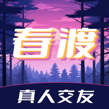 春渡软件官方版v20.1.0