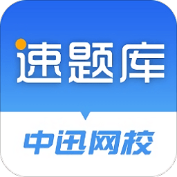 速题库安卓版v3.4.11