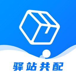 驿站共配官方版v3.3.4