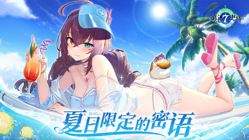 第七史诗日服