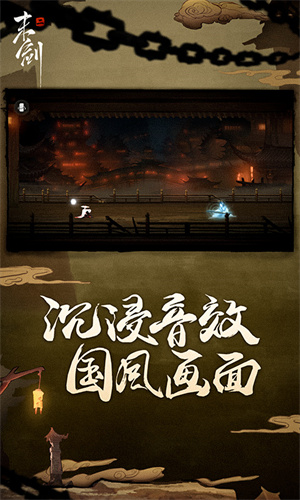 末剑二免费版