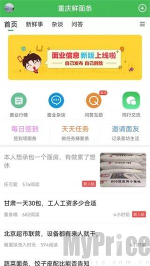 重庆鲜面条