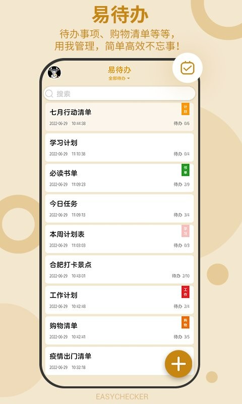 易待办app官方下载