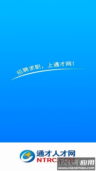 通才人才网最新版下载