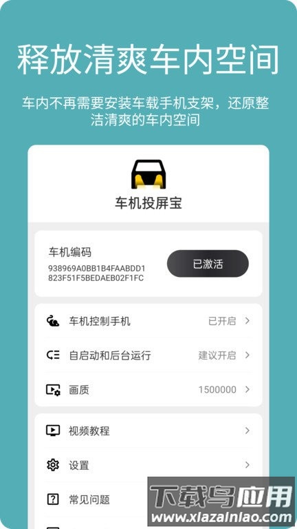 车机投屏宝下载