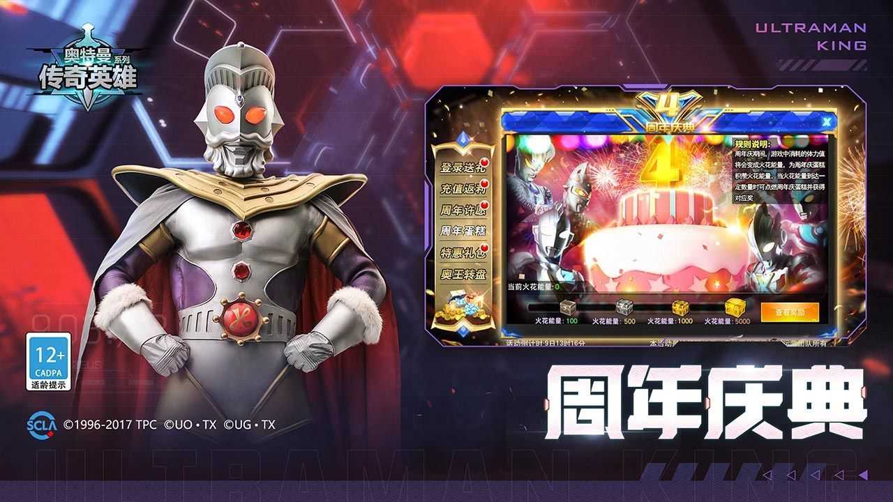 奥特曼传奇英雄2手机版