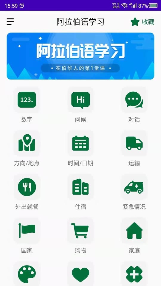 天天阿拉伯语app 天天阿拉伯语手机版下载