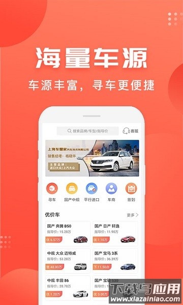 车是家软件 车是家app