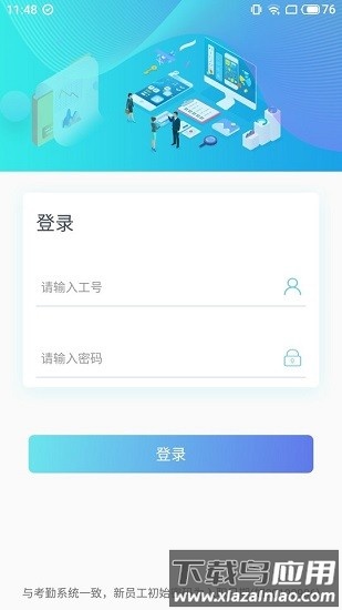 速易签富士康app下载