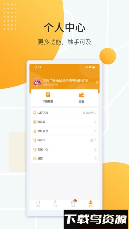 鸿飞达调度版下载