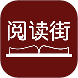 阅读街app官方版v6.8.816