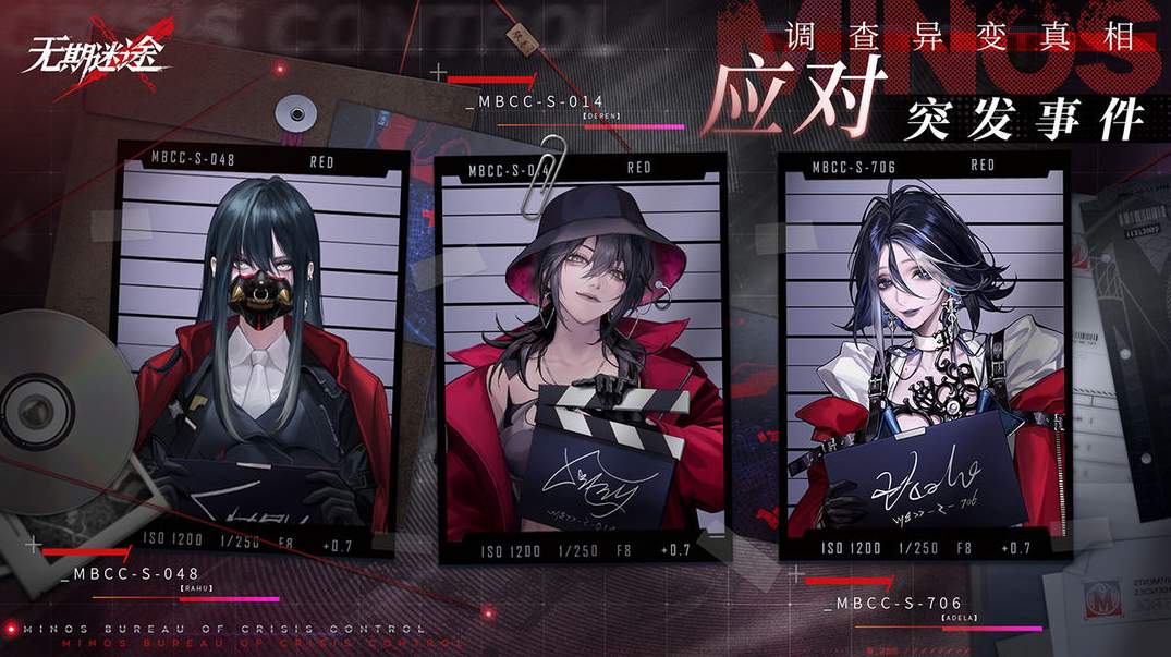 无期迷途官服