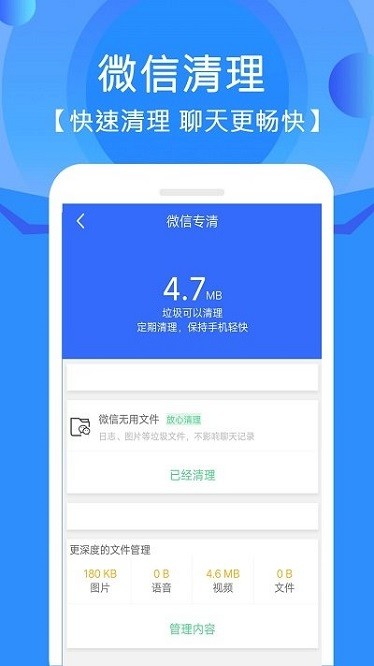 手机垃圾清理管家免费版 手机垃圾清理管家app下载