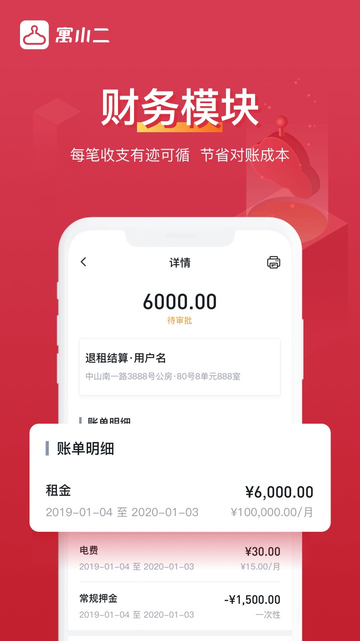 寓小二公寓管理系统手机版 寓小二app下载