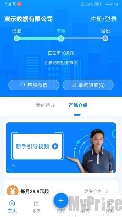 自记账