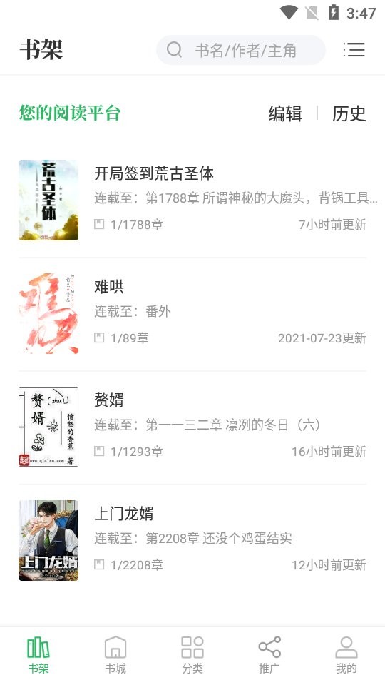 掌读小说最新版 掌读小说app免费下载