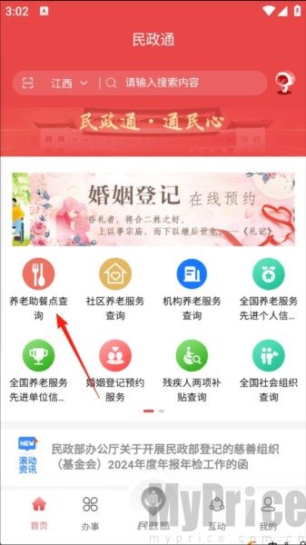 内蒙古民政通