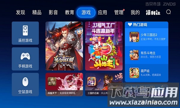 当贝市场海信版下载