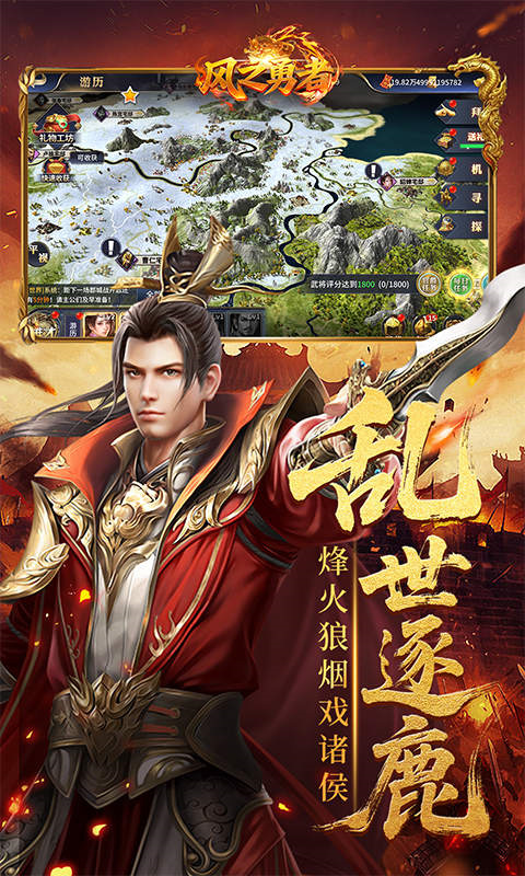 风之勇者三国