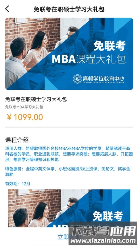高顿自考查询app 高顿自考查询最新版