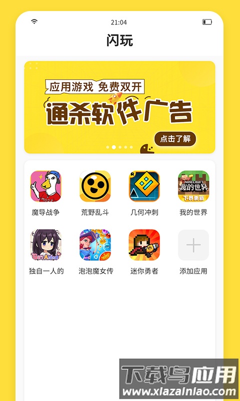 闪玩助手