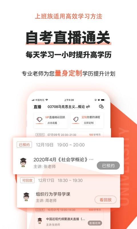 自考网手机版 自考网官方版app下载