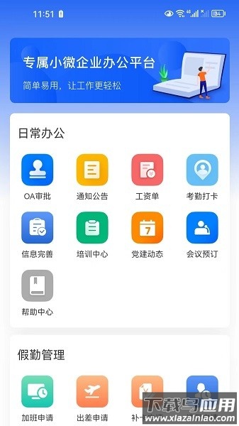 华讯oa手机版 华讯oa官方下载