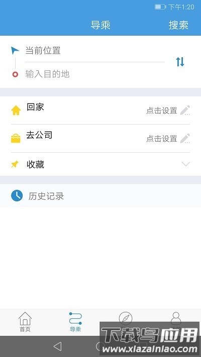长兴公交app 长兴公交官方版下载