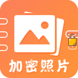 加密照片app手机版v4.8.8