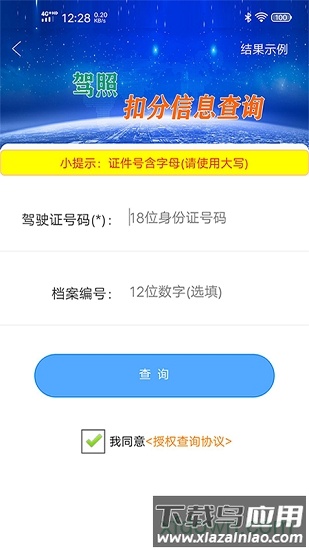 驾驶证查询app下载
