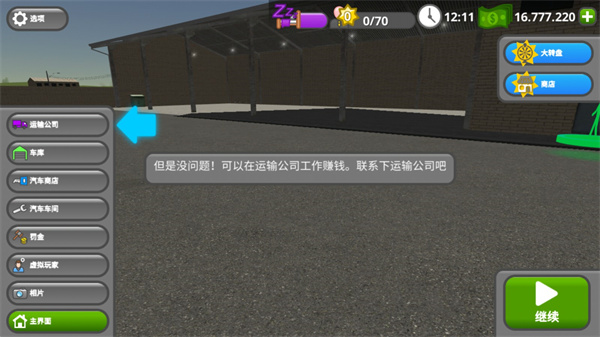 公路司机汉化版