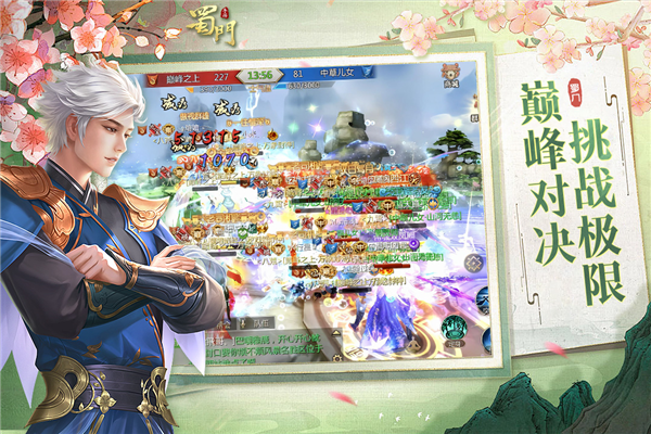 蜀门手游正版