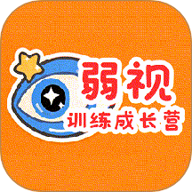 弱视训练成长营安卓最新版v1.0.8