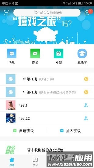 陕西和教育教师版安卓版下载