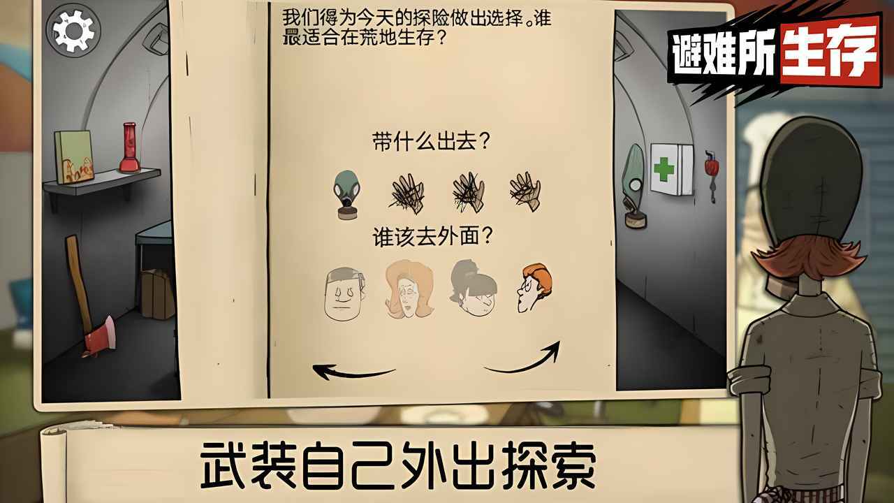 60秒生存避难所手机版