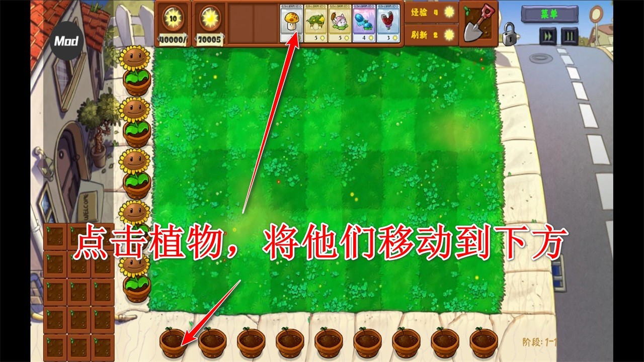 植物大战僵尸金铲铲版修改器