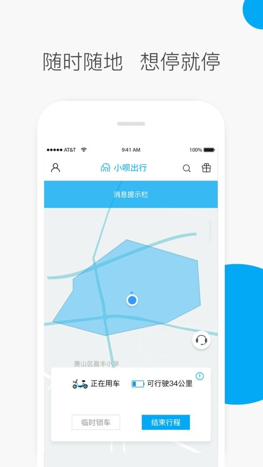 小呗出行手机版app下载