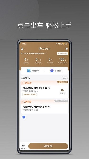力力专车司机端软件 力力专车司机app下载