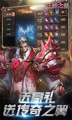 狂暴之翼2官服