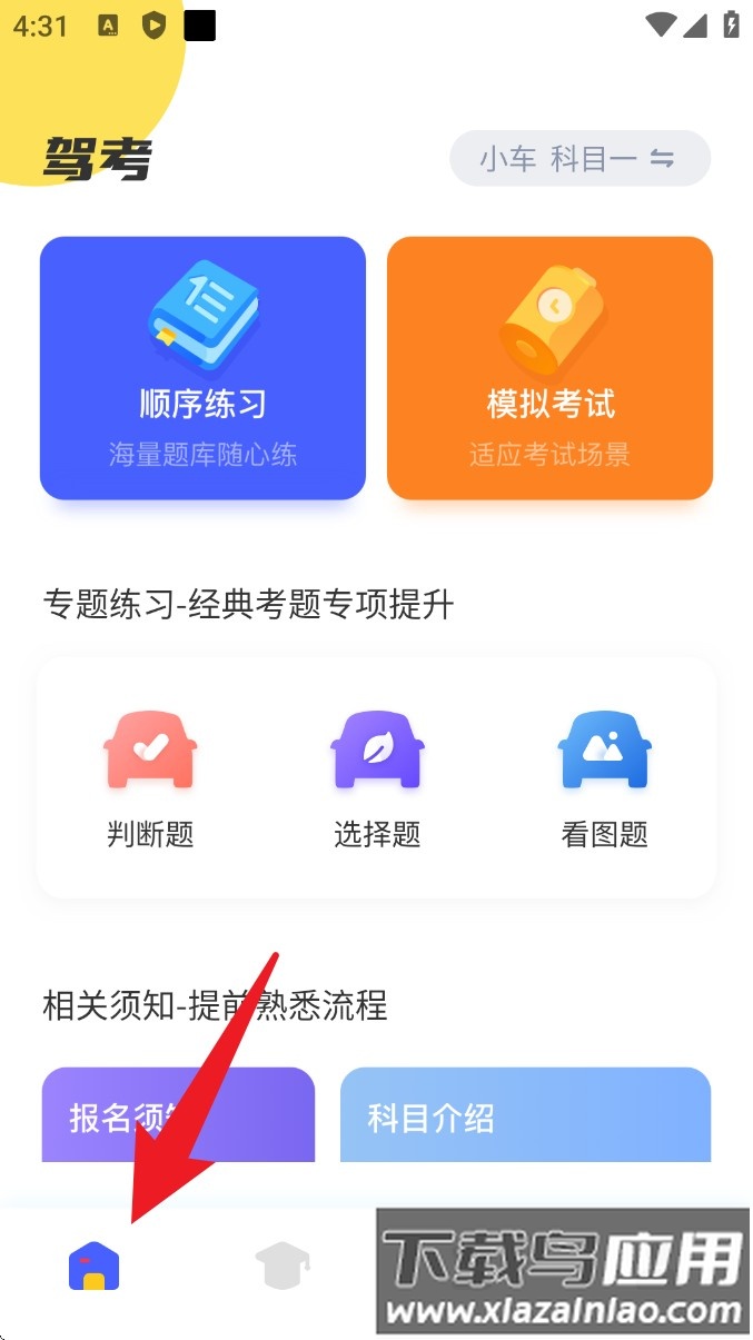 驾驶证考试题库
