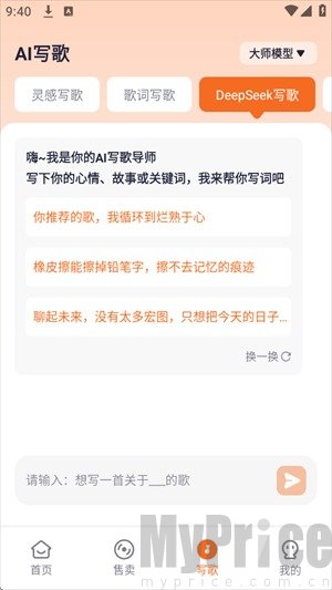 写歌大师