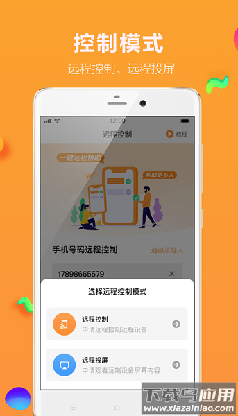 影豹共享助手软件 影豹共享助手app下载