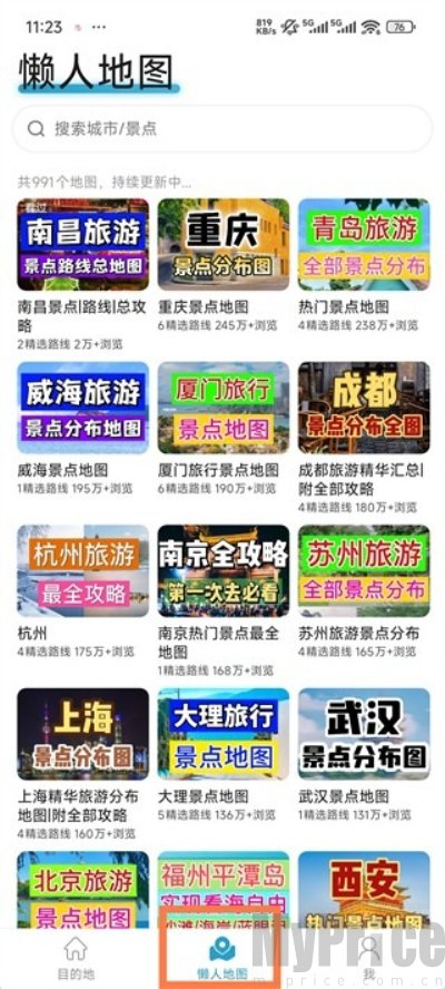 十六番懒人地图