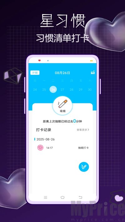 星习惯