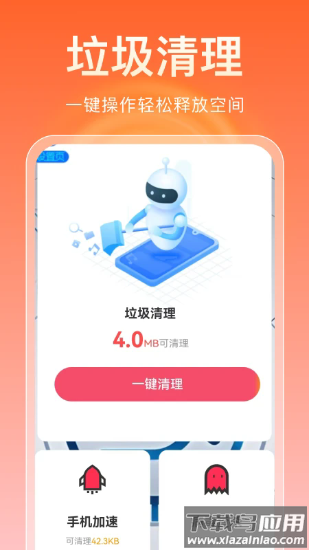 风暴清理管家app 风暴清理管家手机版下载
