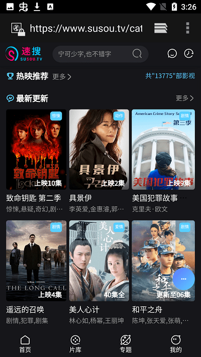 速搜影院app 速搜影院最新版下载