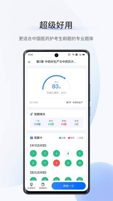 超级题库app 超级题库软件下载