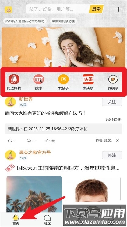 鼻炎之家app
