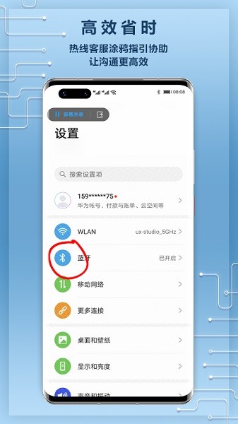华为远程服务最新版